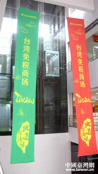 平潭臺(tái)灣免稅市場(chǎng)在福建平潭開市 平潭臺(tái)灣免稅市場(chǎng)在福建平潭開市