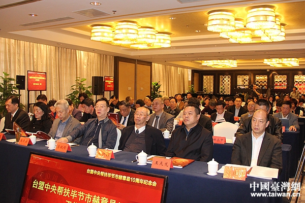 臺盟中央召開幫扶畢節(jié)市赫章縣十周年紀(jì)念會。(中國臺灣網(wǎng) 李學(xué)磊 攝) 臺盟中央召開幫扶畢節(jié)市赫章縣十周年紀(jì)念會。(中國臺灣網(wǎng) 李學(xué)磊 攝)