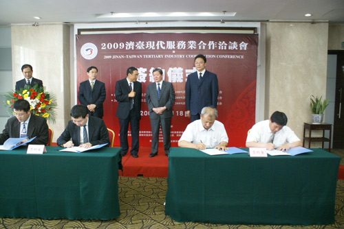 2009濟(jì)臺現(xiàn)代服務(wù)業(yè)合作洽談會圓滿成功